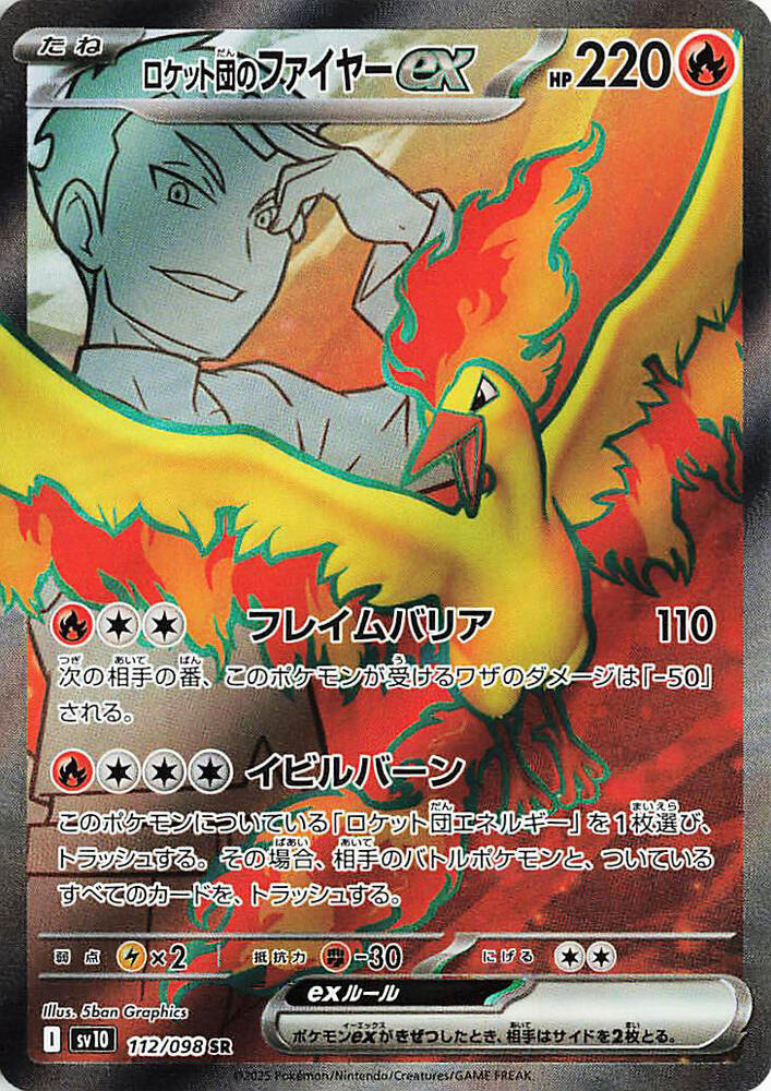 Team Rocket's Moltres ex - Super Rare SV10: The Glory of Team Rocket 112/098 NM (Back)