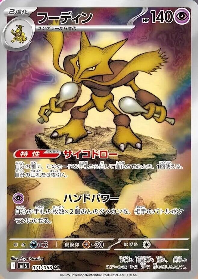 Alakazam - Art Rare m1S: Mega Symphonia 071/063 NM (Back)
