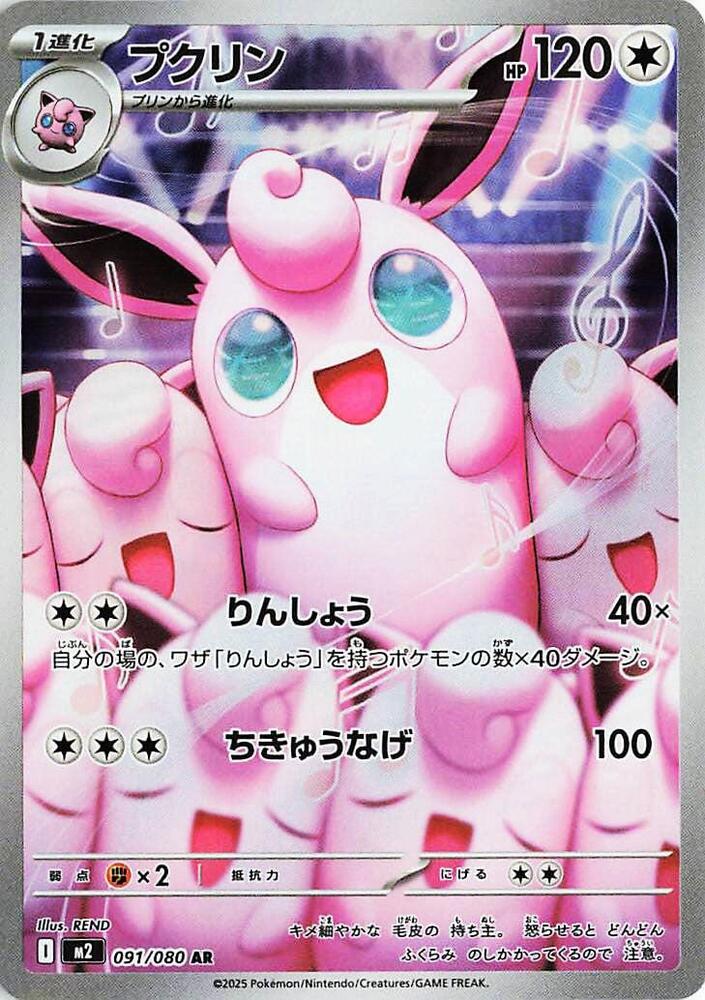 Wigglytuff Art Rare M2: Inferno X 091/080 NM (Back)