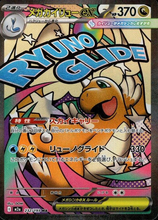 Mega Dragonite ex - Mega Attack Rare M2a: High Class Pack: MEGA Dream ex 232/193 NM (Back)
