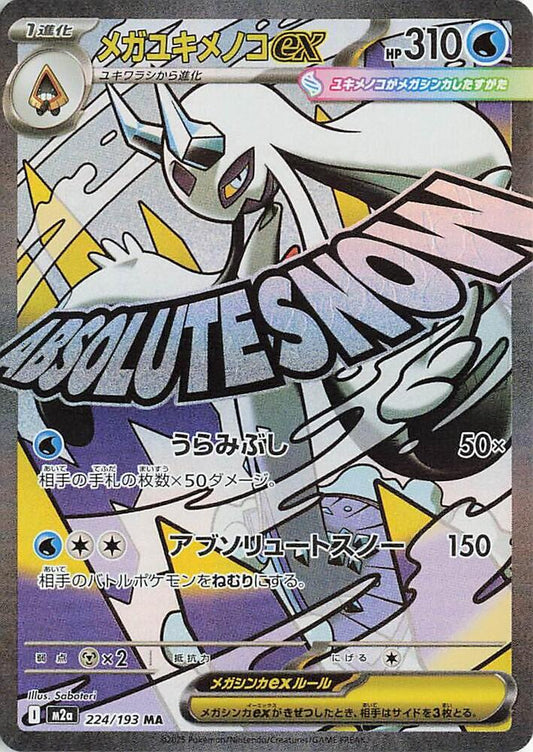 Mega Froslass ex - Mega Attack Rare M2a: High Class Pack: MEGA Dream ex 224/193 NM (Back)