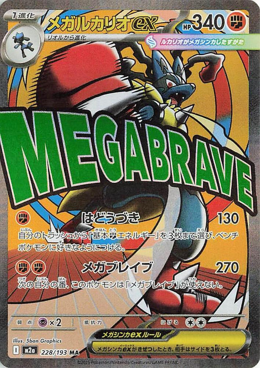 Mega Lucario ex - Mega Attack Rare M2a: High Class Pack: MEGA Dream ex 228/193 NM (Back)
