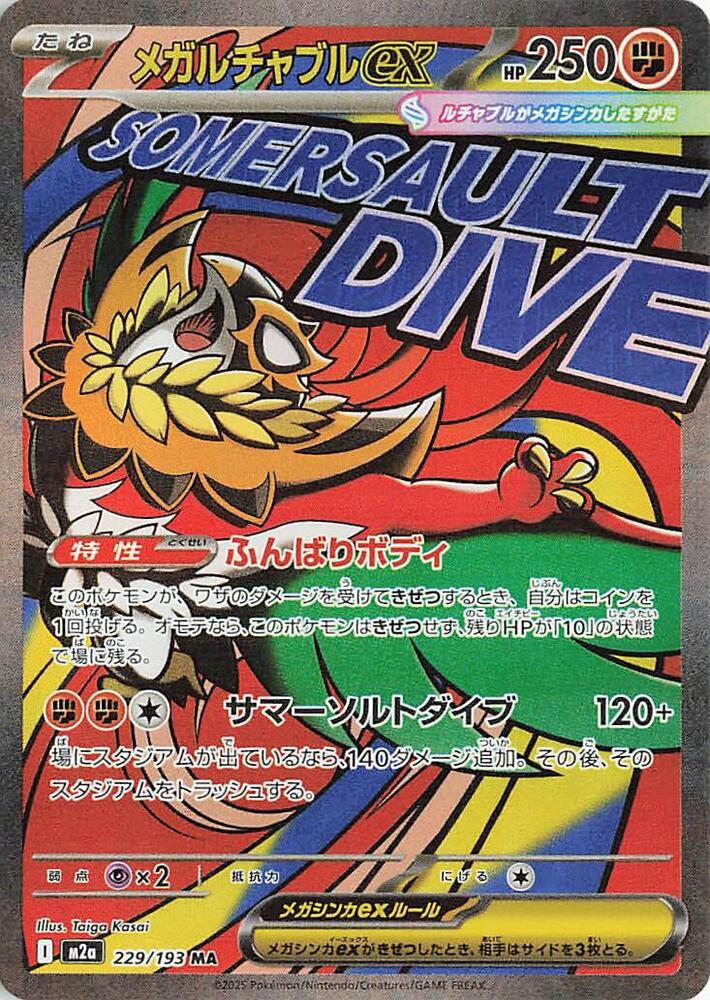 Mega Hawlucha ex - Mega Attack Rare M2a: High Class Pack: MEGA Dream ex 229/193 NM (Back)