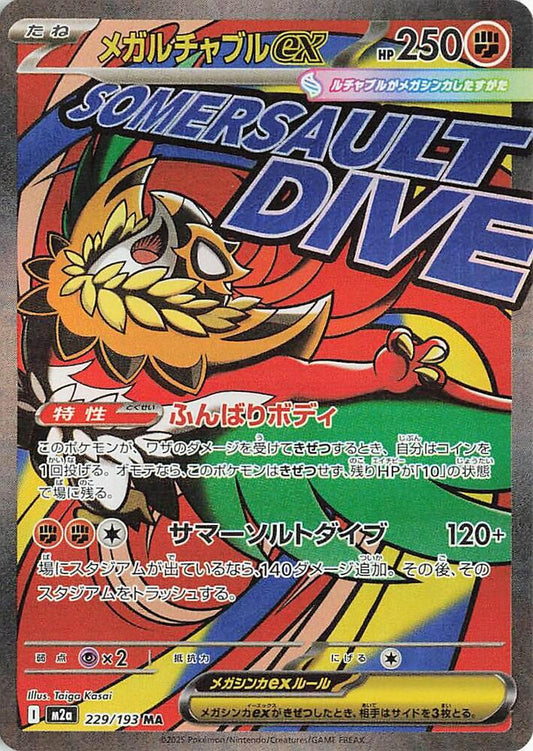 Mega Hawlucha ex - Mega Attack Rare M2a: High Class Pack: MEGA Dream ex 229/193 NM (Back)