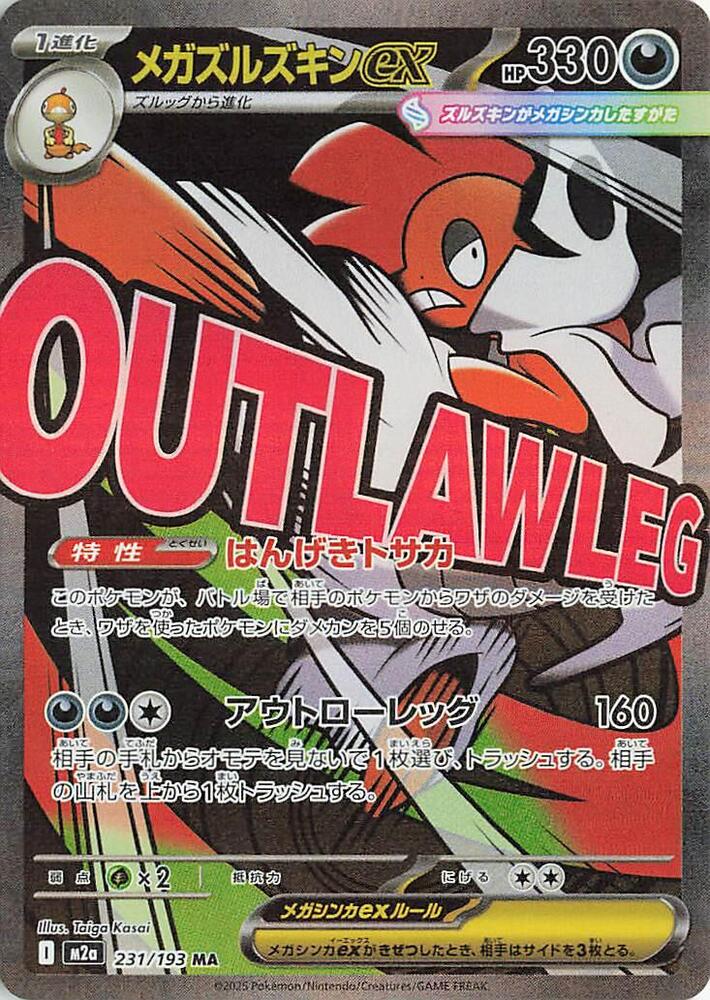 Mega Scrafty ex - Mega Attack Rare M2a: High Class Pack: MEGA Dream ex 231/193 NM (Back)