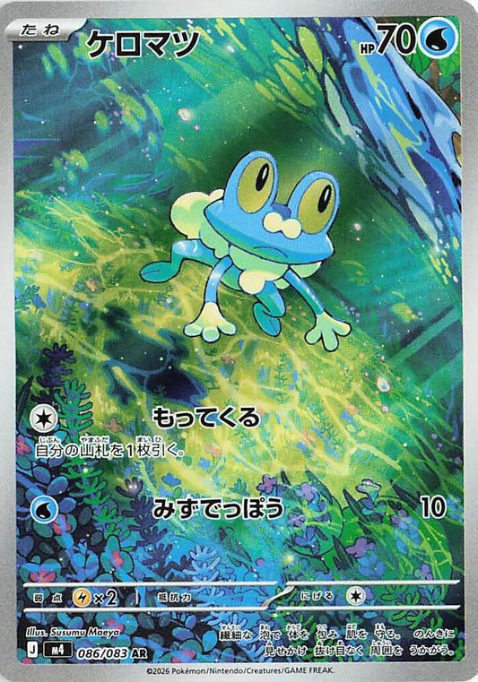 Froakie - Art Rare M4: Ninja Spinner 086/083 NM (Back)