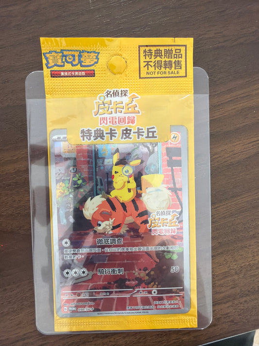 050/SV-P Promo Sealed JPN