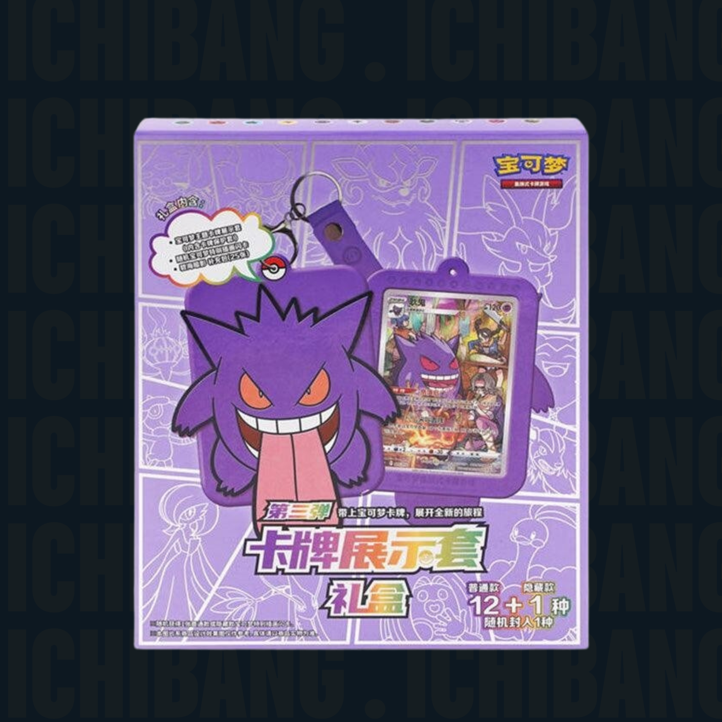 Gengar Keychain Blind Box (S-CN)