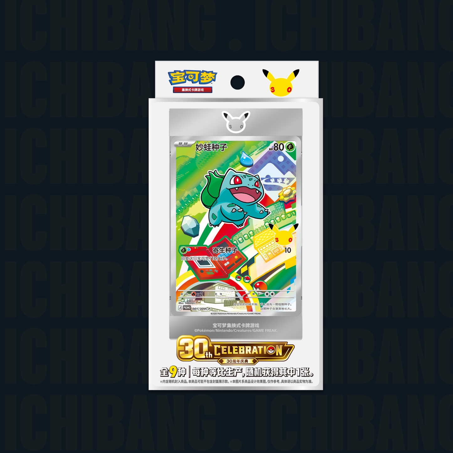 30th Anniversary First Partner Illustration Series 1 Promo Box (S-CN)