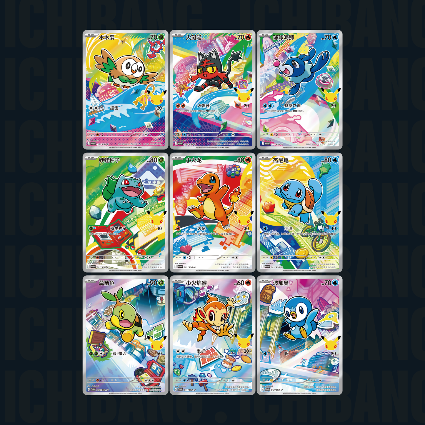 30th Anniversary First Partner Illustration Series 1 Promo Box (S-CN)