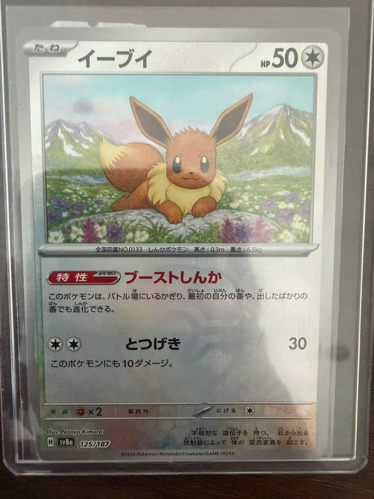 Eevee (Master Ball Pattern) Common SV8a: Terastal Fest ex 125/187 NM
