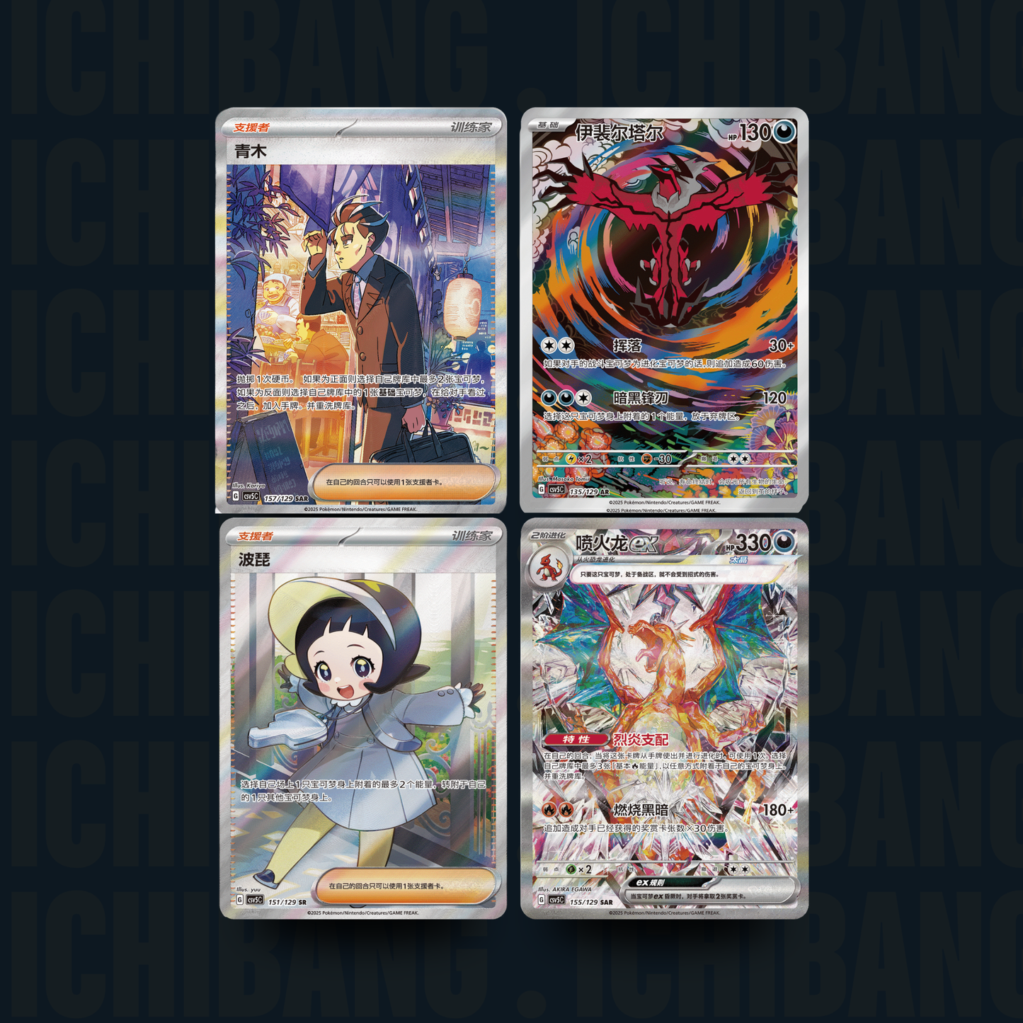 Pokémon Black Crystal Blaze Slim Booster Box CSV5C (S-CN)