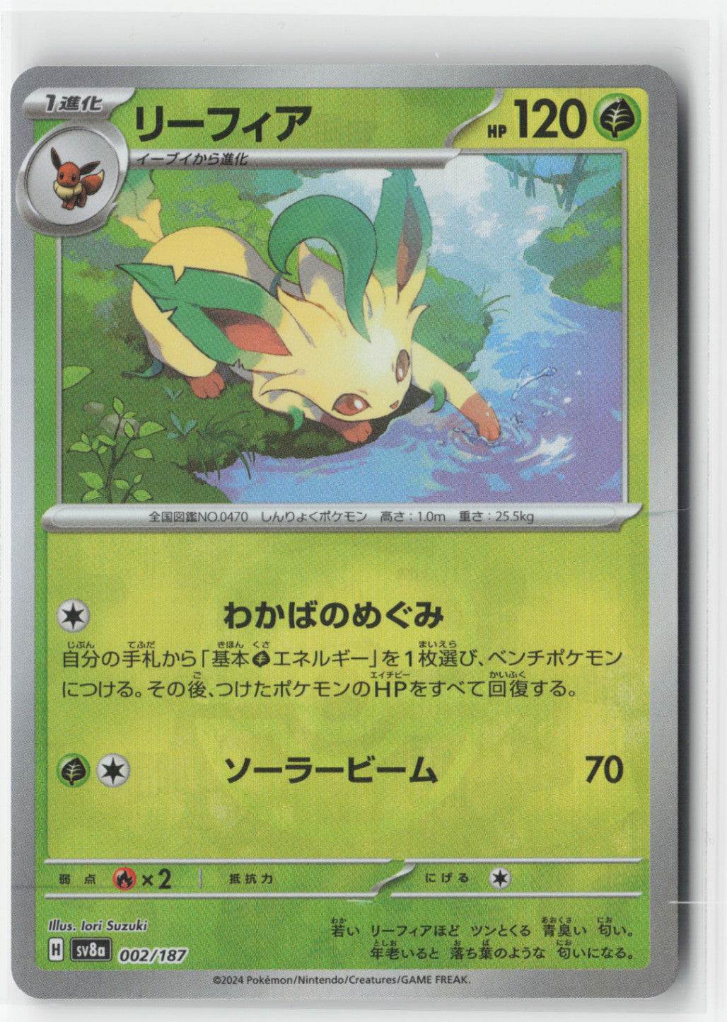 Leafeon (Master Ball Pattern) Common SV8a: Terastal Fest ex 002/187 NM