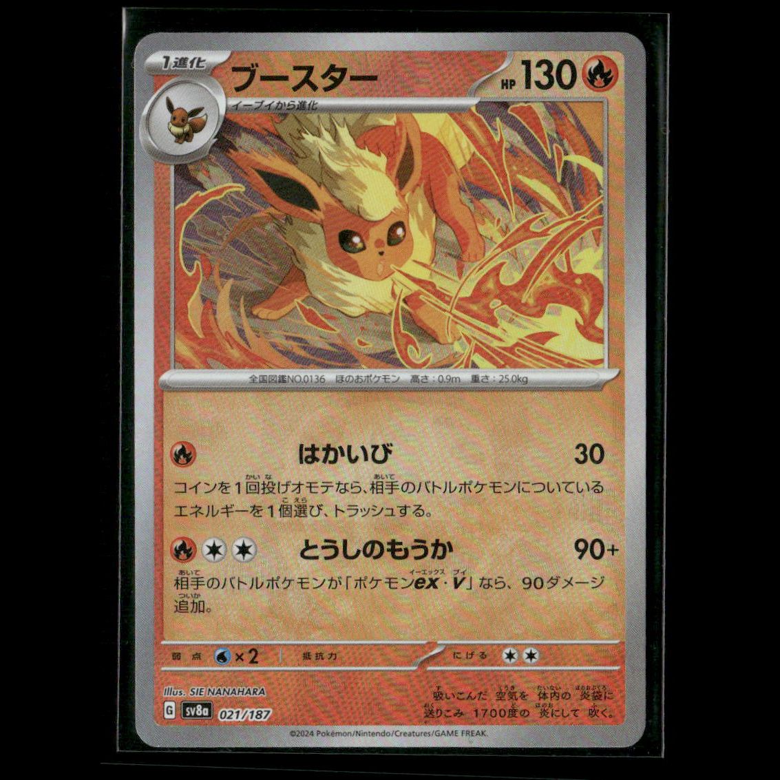 Flareon (Master Ball Pattern) Common SV8a: Terastal Fest ex 021/187 NM